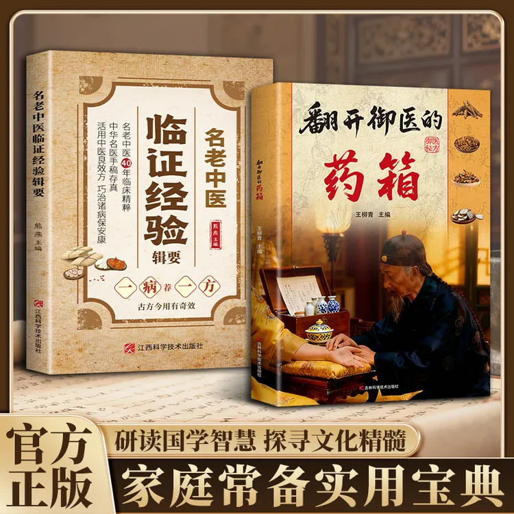 翻开御翳的薬箱 传承经典方子详细解读生活百科书籍家庭常备实用
