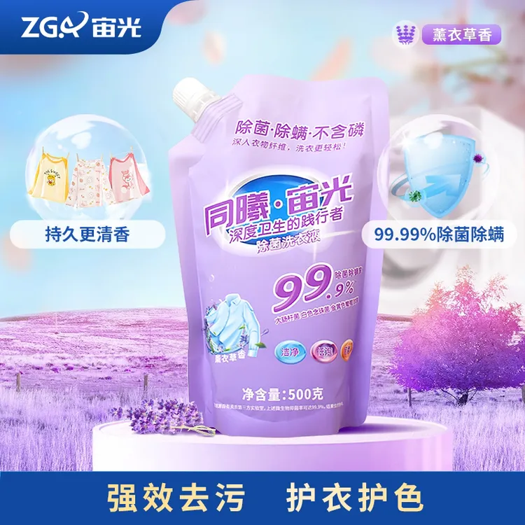 【体验袋装】宙光薰衣草香除菌洗衣液抑菌驱螨持久留香深层清洁除螨