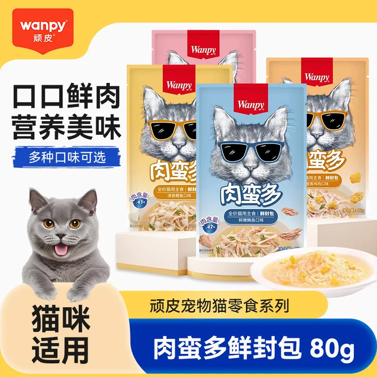 顽皮肉蛮多鲜封包猫罐头80g营养主食罐湿粮成幼猫营猫咪零食猫条