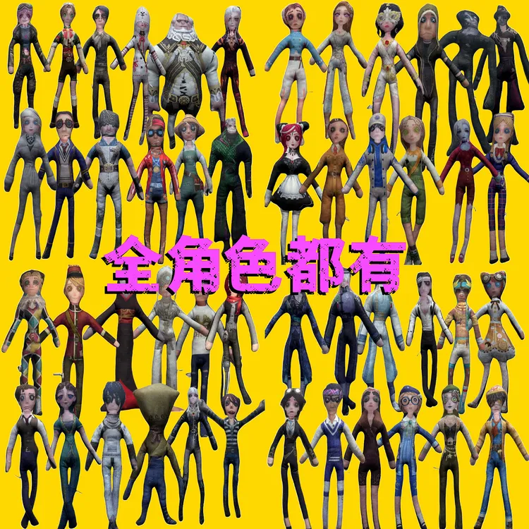 第五人格抽象玩偶老鼠干全角色游戏周边卢卡玩偶手脚有骨铁丝礼物