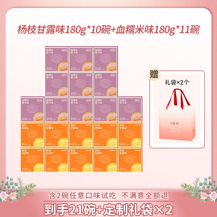 【2碗试吃HZ】小龄炖即食花胶杨枝甘露血糯米花胶组合滋补礼袋21碗