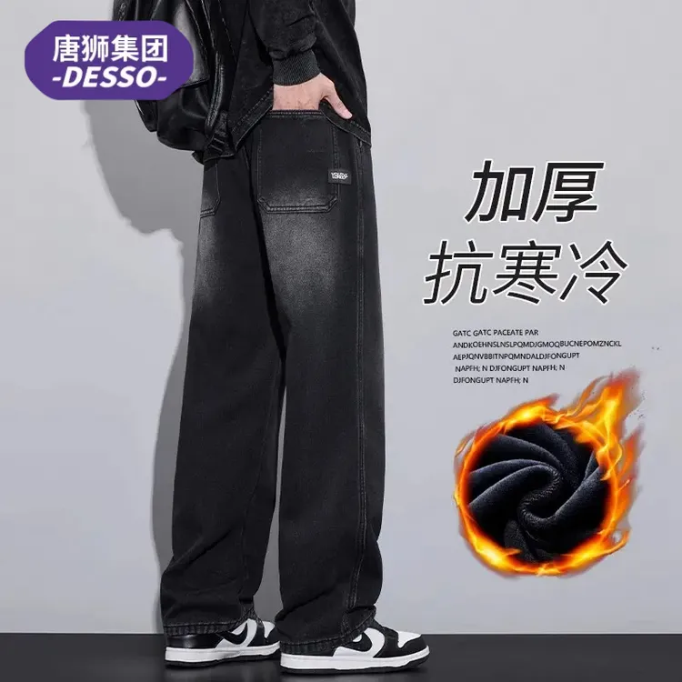 唐狮集团DESSO秋冬季加绒牛仔裤子男生宽松阔腿潮流垂感长裤男款