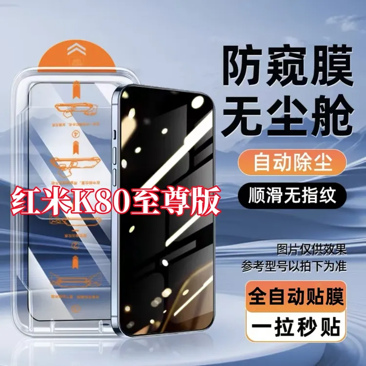 适用红米K80至尊版无尘仓全屏钢化膜高清防窥膜无白边手机膜神器
