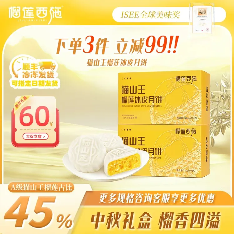 【月饼礼盒】榴莲西施猫山王榴莲冰皮月饼中秋节送礼月饼公司团购Ev