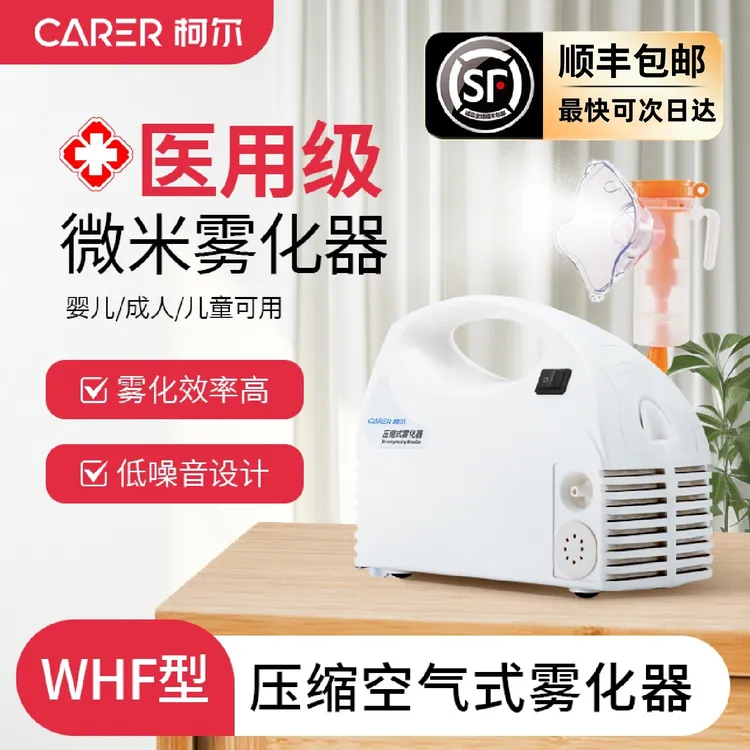 CARER/柯尔压缩式雾化器化痰家用成人儿童婴儿便携吸入式雾化机
