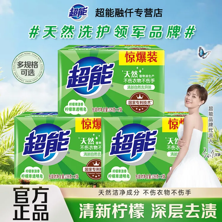 超能柠檬草肥皂去污强力污渍透明家用实惠装清新去味洗衣226g大块