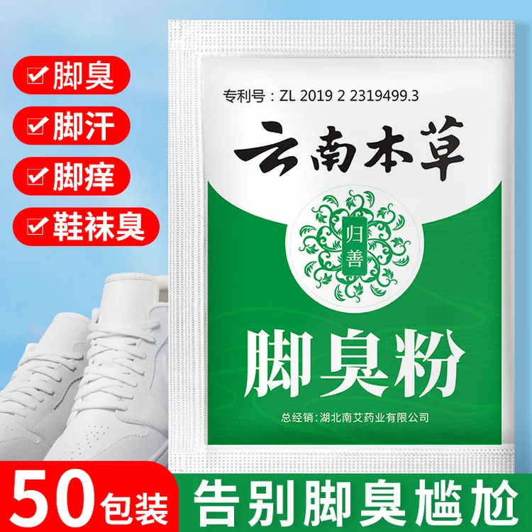 【50包】老牌六久家用臭脚粉泡脚粉脚臭粉宿舍撒鞋垫可使用防臭脚