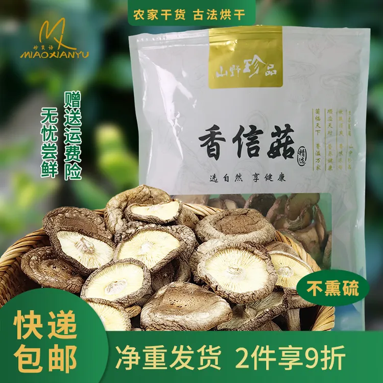 精选干香菇庆元香信菇干货农家特产不熏硫煲汤食材精品干货礼盒