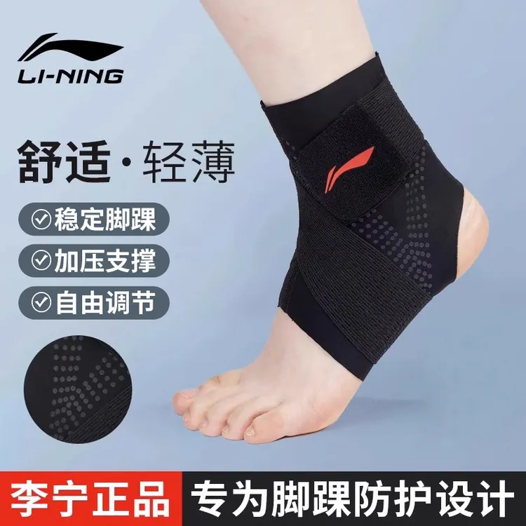 李宁护踝防崴脚踝护具户外恢复腕关节保护套篮球专业薄款训练足球