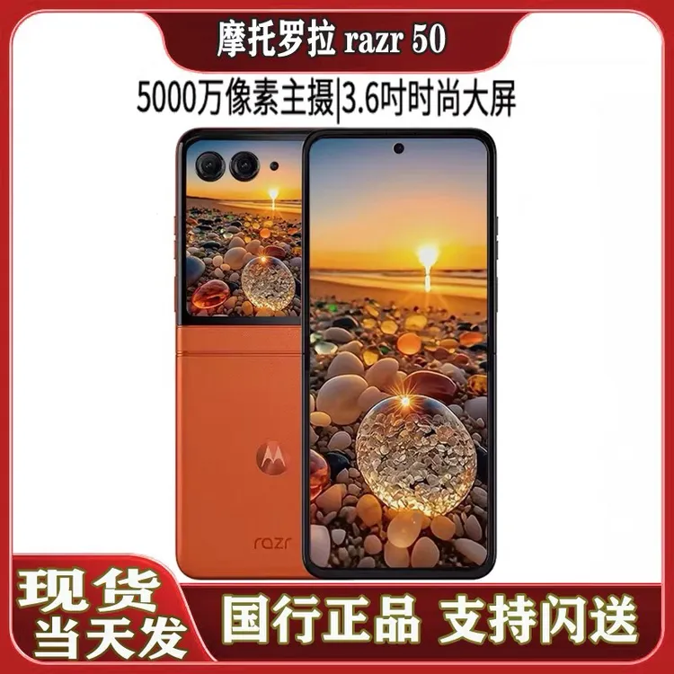 95新 Motorola/摩托罗拉 razr 50经典时尚折叠屏手机国行双卡双屏