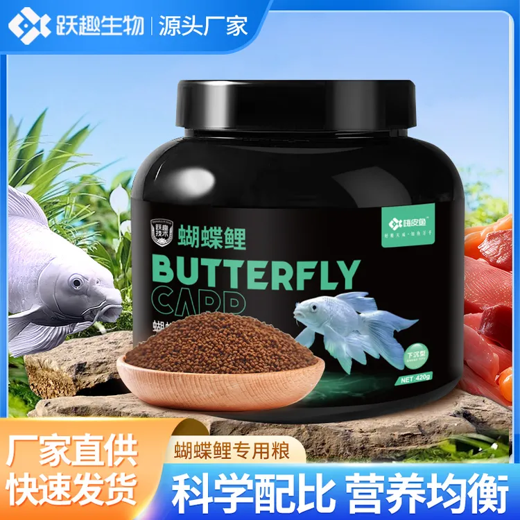 蝴蝶鲤专用饲料观赏鱼鱼粮白金龙凤锦鲤鱼食小颗粒上浮高蛋白大尾