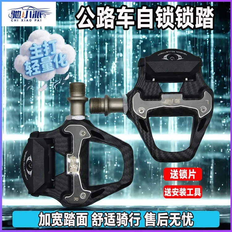 超轻公路自行车脚踏板公路车培林碳纤维锁踏全碳脚踏锁片骑行配件