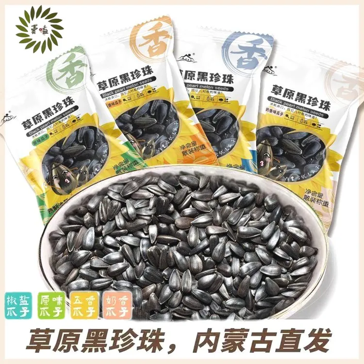 豪嗑内蒙古黑珍珠瓜子独立小包装黑油葵瓜子内蒙特产产地直发