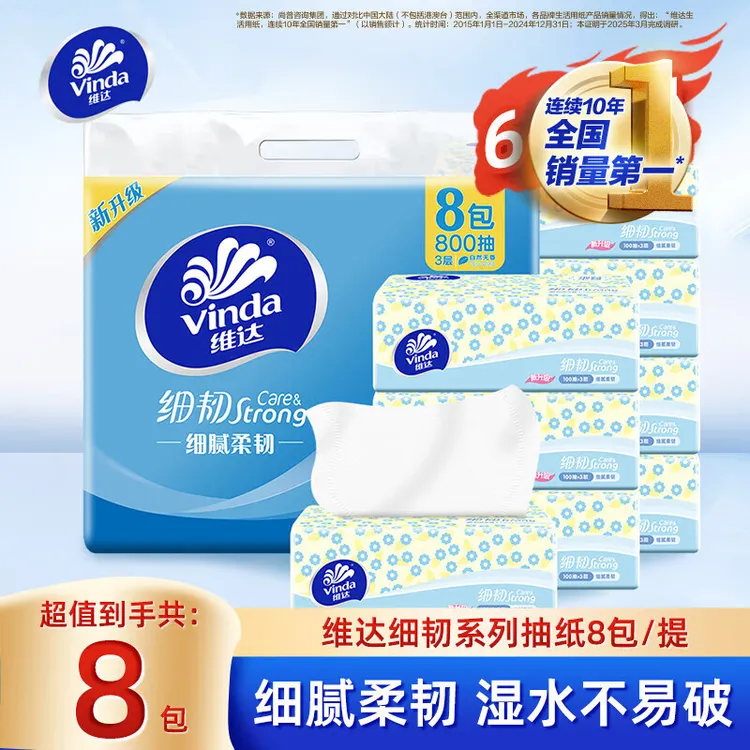 （特卖）维达细韧100抽8包一提家用抽纸三层加厚原木浆餐巾纸卫生
