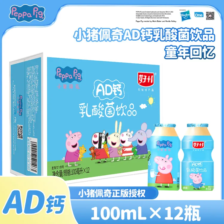 【小猪佩奇联名款】AD钙奶乳酸菌饮料儿童学生七夕礼物夏日爆款