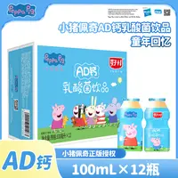【小猪佩奇联名款】AD钙奶乳酸菌饮料儿童学生七夕礼物夏日爆款