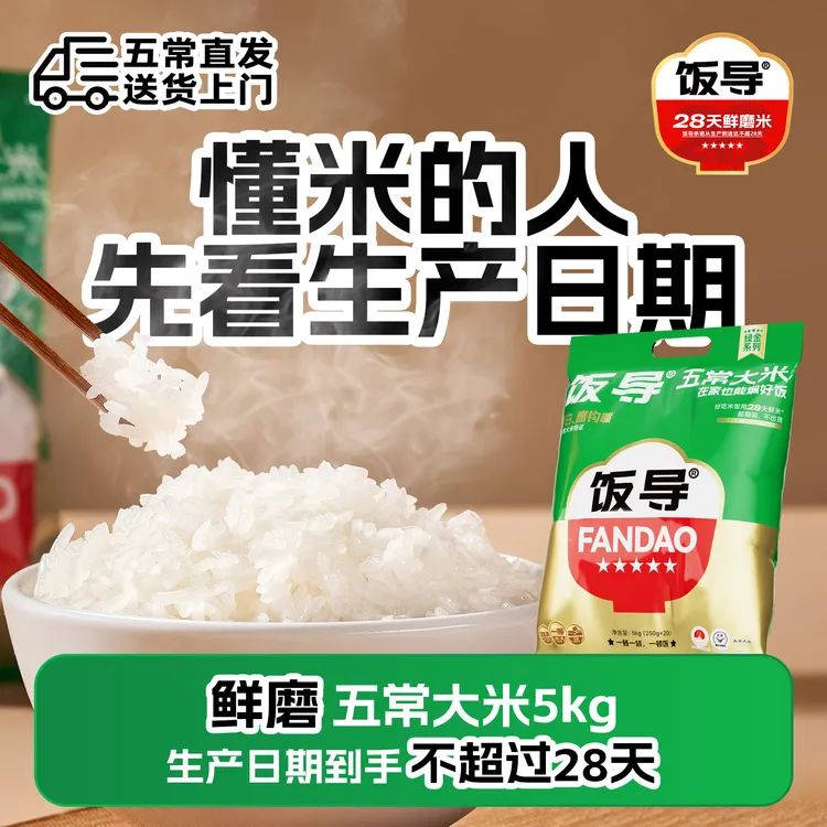 饭导五常大米5kg充氮锁鲜28天新鲜大米250g小袋装必吃榜餐厅同款