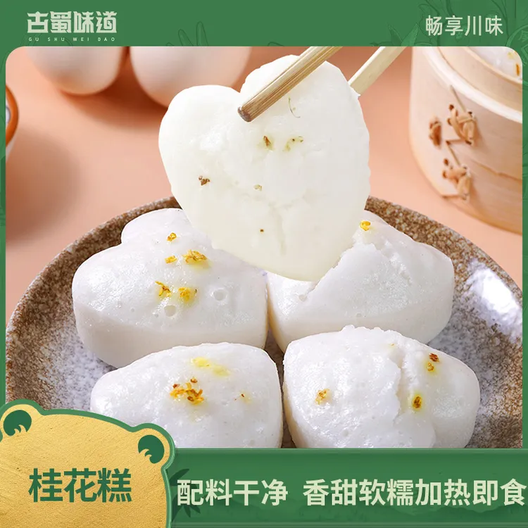 桂花糕500g四川传统糕点发糕上班族早餐半成品早餐米糕