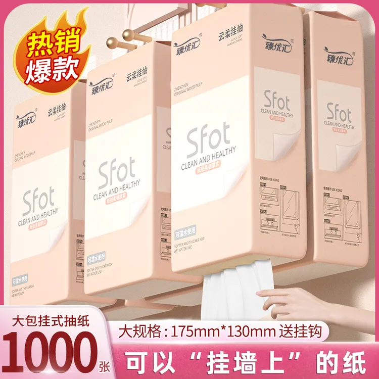 原生木浆悬挂式抽纸家用整箱抽取式面巾纸餐巾纸可湿水加厚底部抽