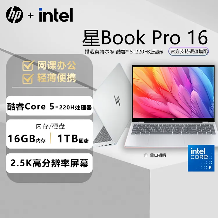 HP/惠普星BookPro16酷睿Core5/Core7/Core9集显大屏轻薄笔记本
