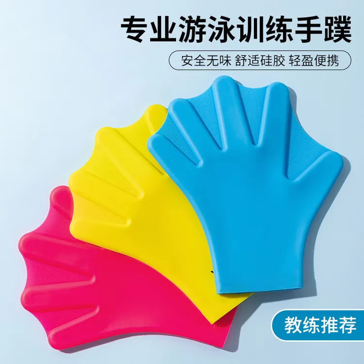 专业硅胶游泳手蹼提速划水掌成人潜水学习装备