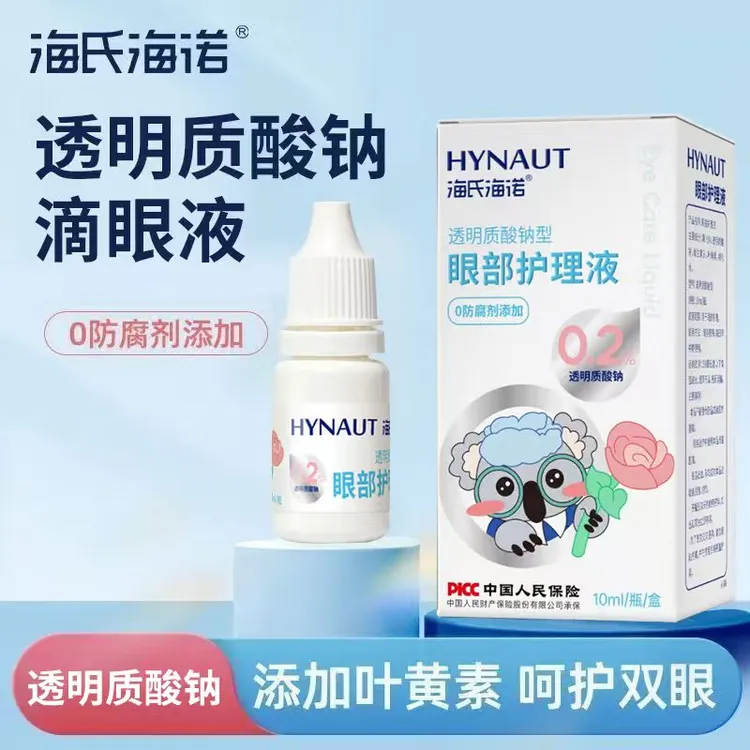 海氏海诺叶黄素玻璃酸钠滴眼液0防腐剂滋润眼部干涩眼疲劳尝鲜装