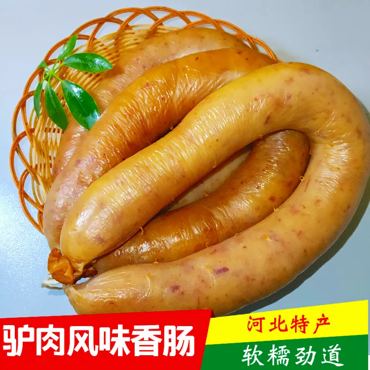 河北特产驴肉香肠粉肠石家庄保定小吃正宗驴肉肠即食真空新鲜灌肠
