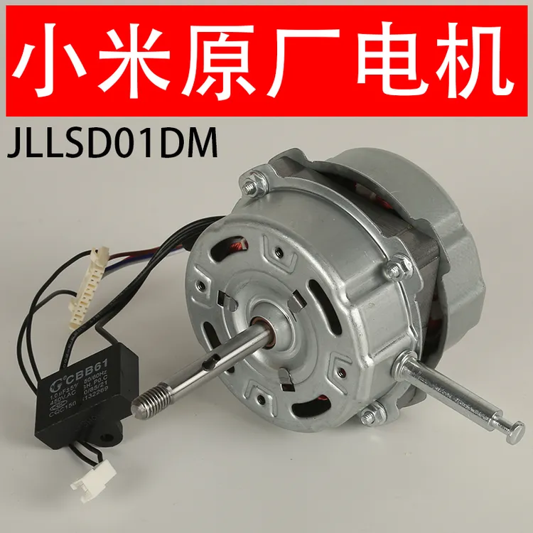 【原厂配件】适配小米米家台地两用落地扇JLLS01DM交流电机