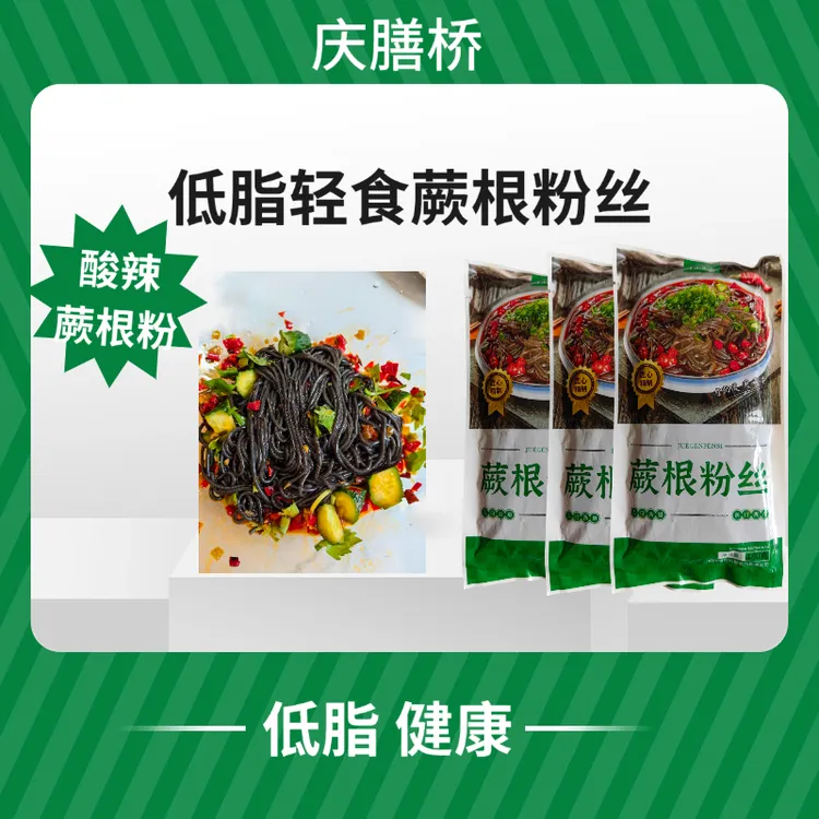 【200g*4袋】四川正宗蕨根粉条酸辣粉干货凉拌粉丝火锅食材劲道爽滑