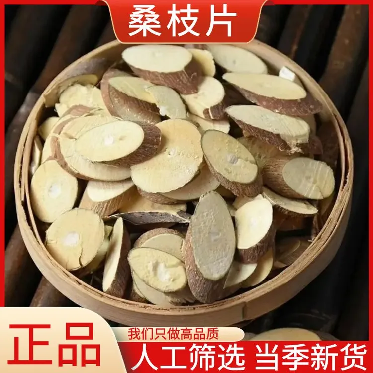桑枝片霜桑枝桑树枝桑叶枝干枝正品老桑树枝片新货散装叶菜包邮