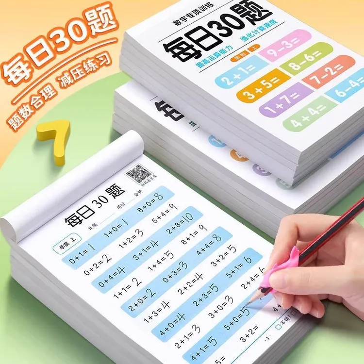 每日30题幼小衔接小学数学一二三年级上下册数学口算题卡专项训练