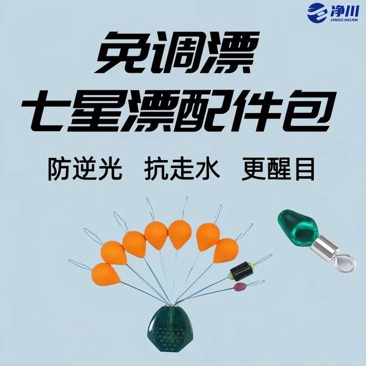 免调漂整套醒目水滴型防逆光抗走水新型橙色七星漂垂钓小配件