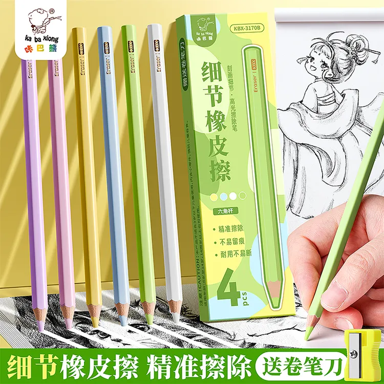 咔巴熊橡皮笔高光细节橡皮擦铅笔橡皮擦无屑超干净不留痕美术素描