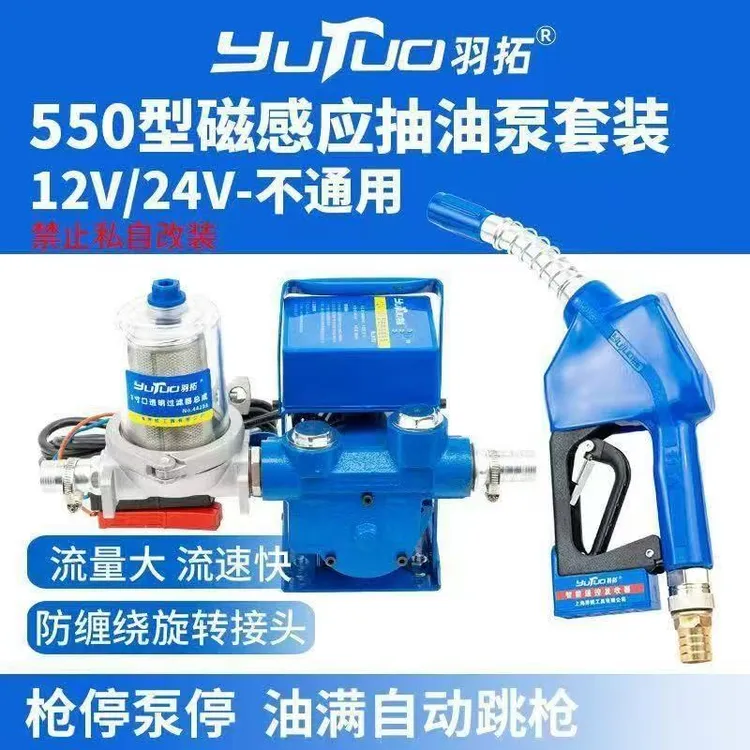 羽拓550瓦磁感应抽油泵套装大功率柴油泵自动加油泵全套加油设备