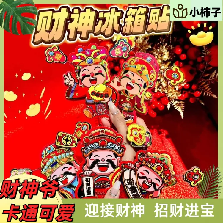 创意摇耳朵磁吸财神冰箱贴卡通立体烫金财神爷挂件喜庆装扮4个装