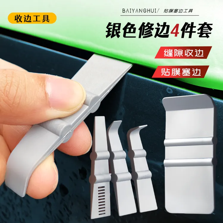 汽车贴膜弯角收边裁膜塞边刮板改色膜缝隙处理工具