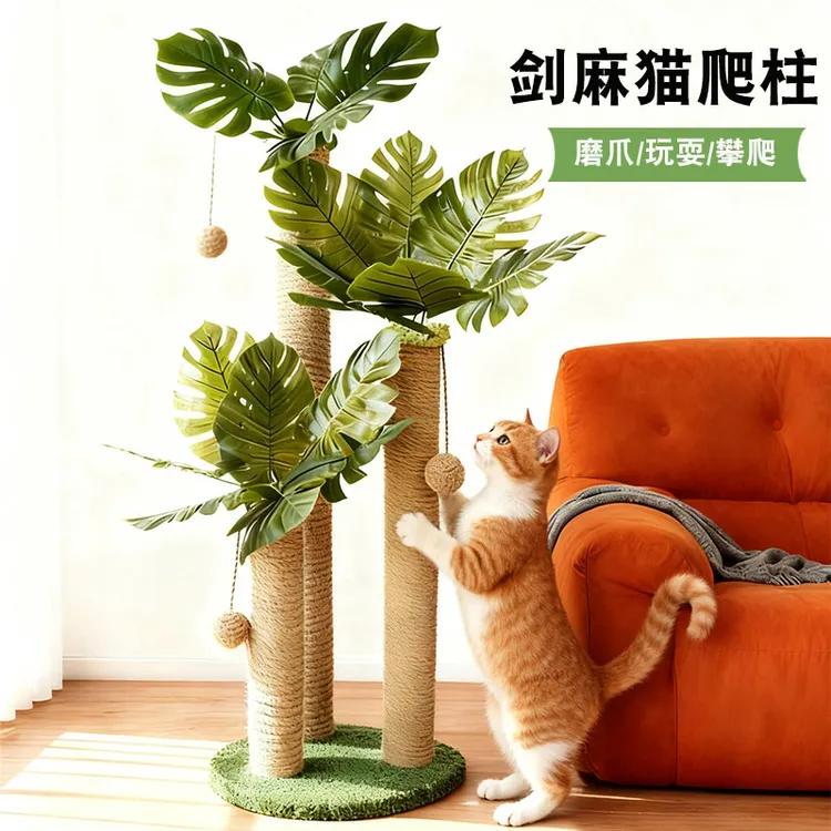 剑麻猫抓树猫抓板耐抓耐磨不掉屑小型猫爬架猫咪玩具猫咪自嗨解闷