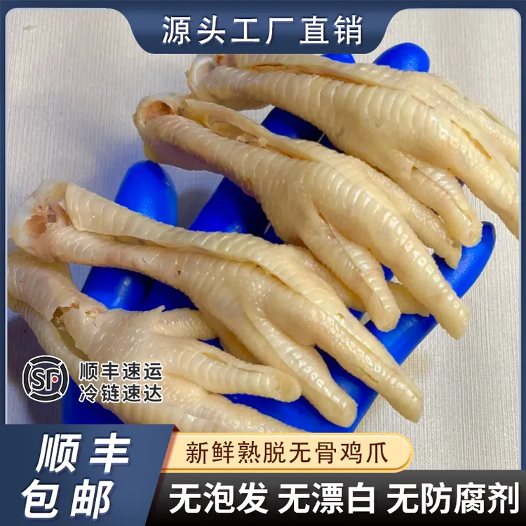 熟脱无骨鸡爪散装批发生鲜冷冻去骨鸡爪酸辣凤爪原料商用新鲜鸡爪