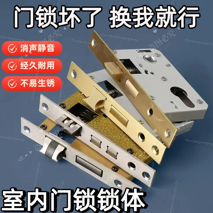 锁芯锁体卧室门锁木门锁体通用型锁体室内门锁锁舌静音房间木门锁