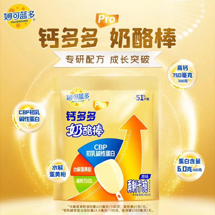 妙可蓝多7倍牛奶钙钙多多Pro奶酪棒 常温奶酪棒 BL