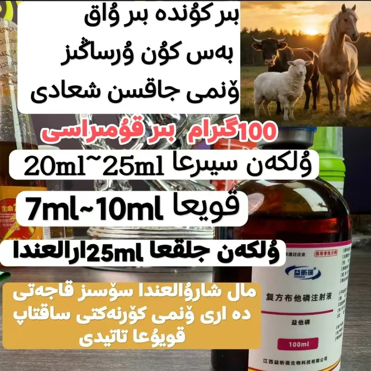 兽用复方布他磷注射液