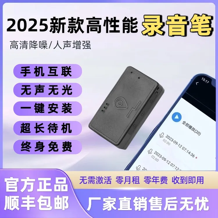 【明日涨价】多功能汽车家用录音笔远程听音声控随身带高清降噪神器