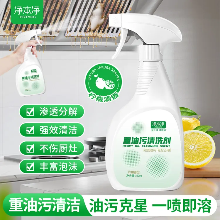 【静姐专属】净本净油污净厨房去油污喷雾去油去污除味强力清洁剂