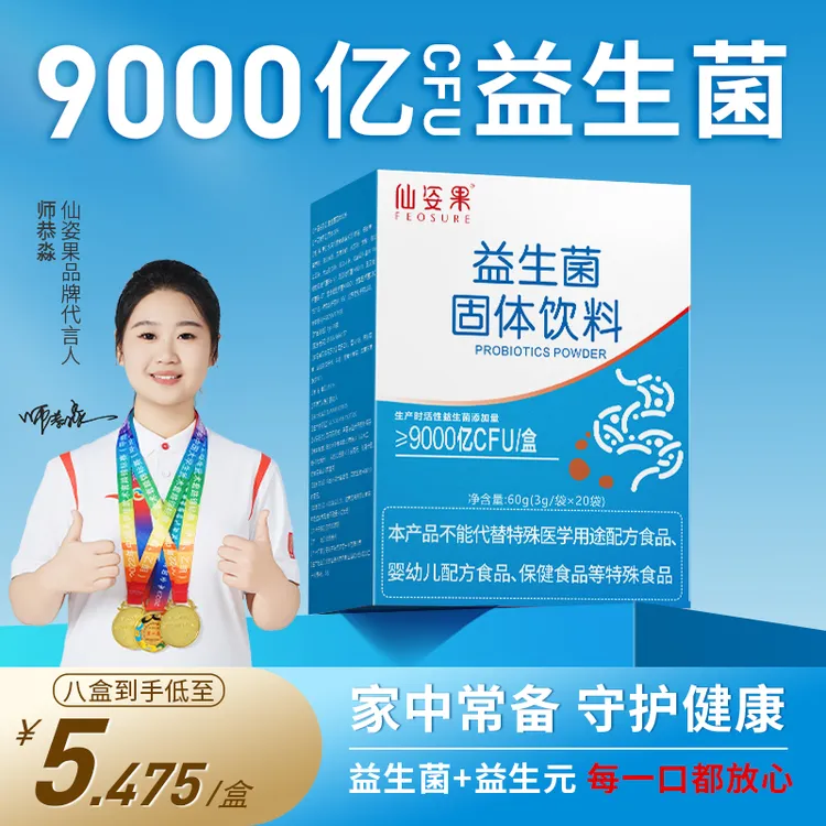 益生菌正品推荐全家益生菌益生元9000亿高活性菊粉膳食即食便携