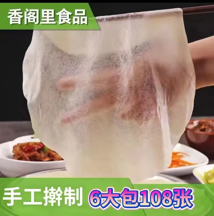 鸿双彬纯手工卷饼榆林镇风味筋饼6袋108张东北特产面香浓郁