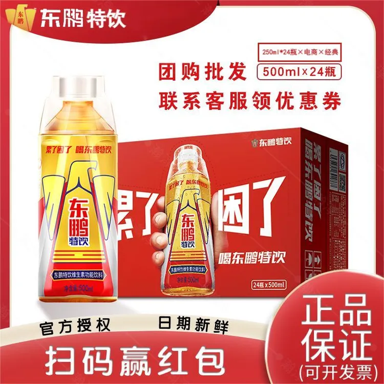 东鹏特饮500ML*24瓶整箱250ml多规格自选维生素功能饮料提神特价