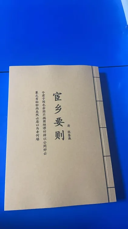 宦乡要则清代古版记事本笔记本