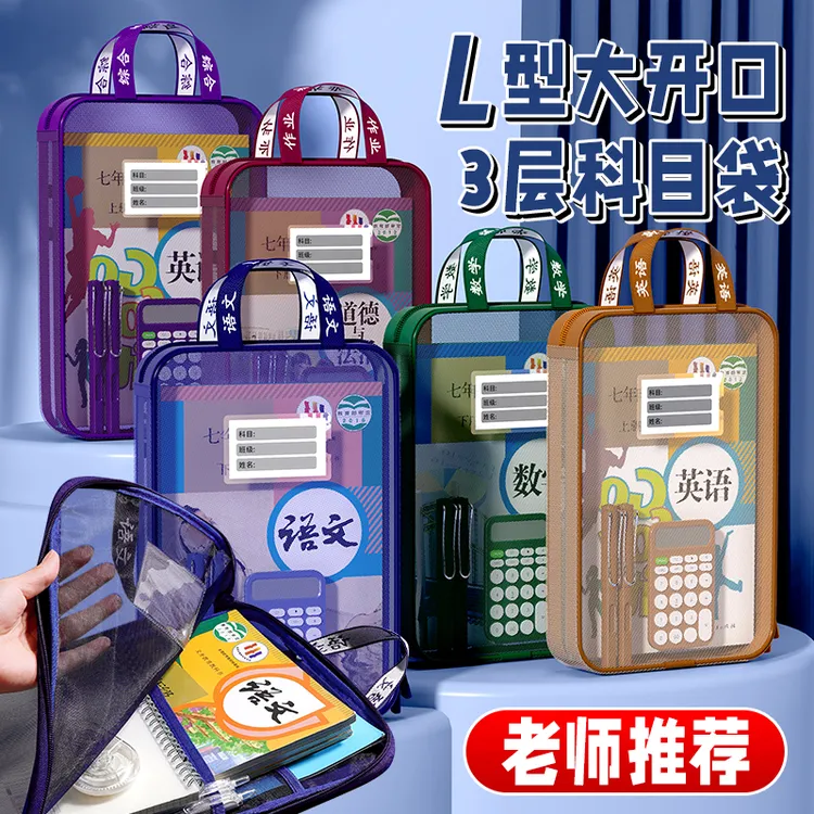 L型大开口三层学科目大容量文件袋学生专用手提A4分类试卷收纳袋