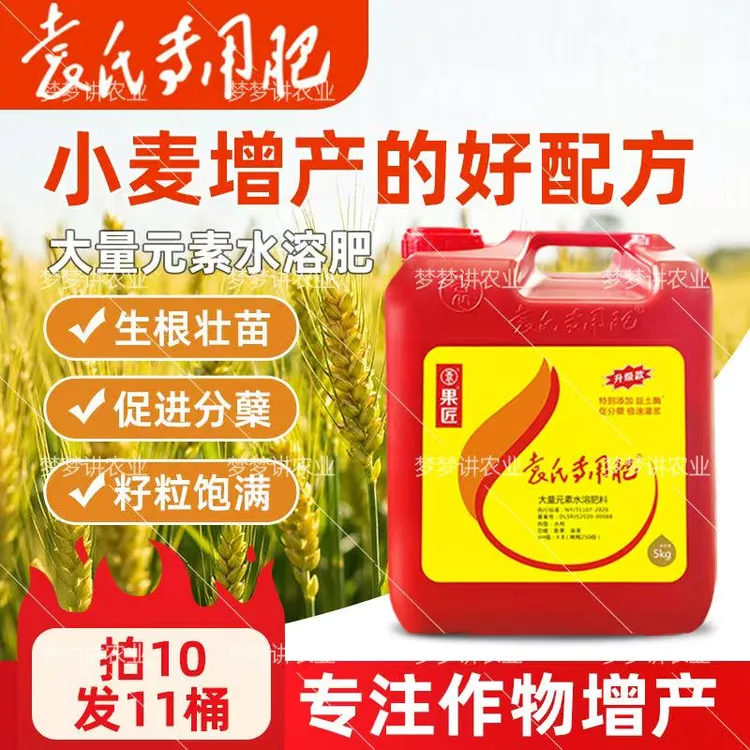 袁氏酶小麦分蘖膨大肥(每桶50亩）水稻专用肥小麦棉花水稻叶面肥