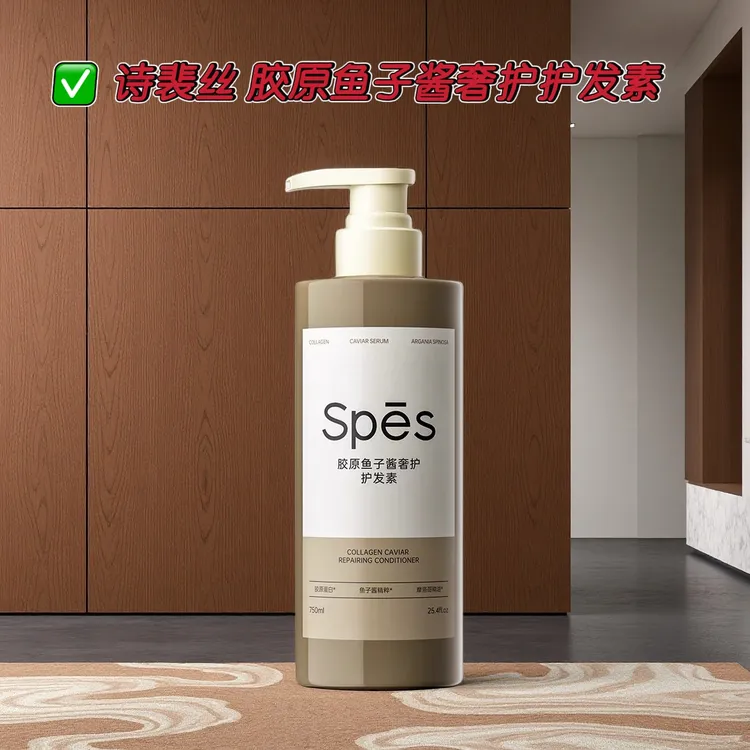 诗裴丝胶原鱼子酱奢护护发素香氛头发清爽保湿柔顺留香持久